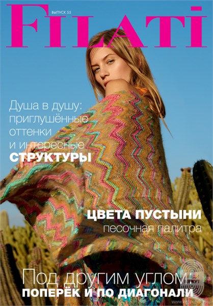 Журнал Filati N.55 (на русском) 0101390